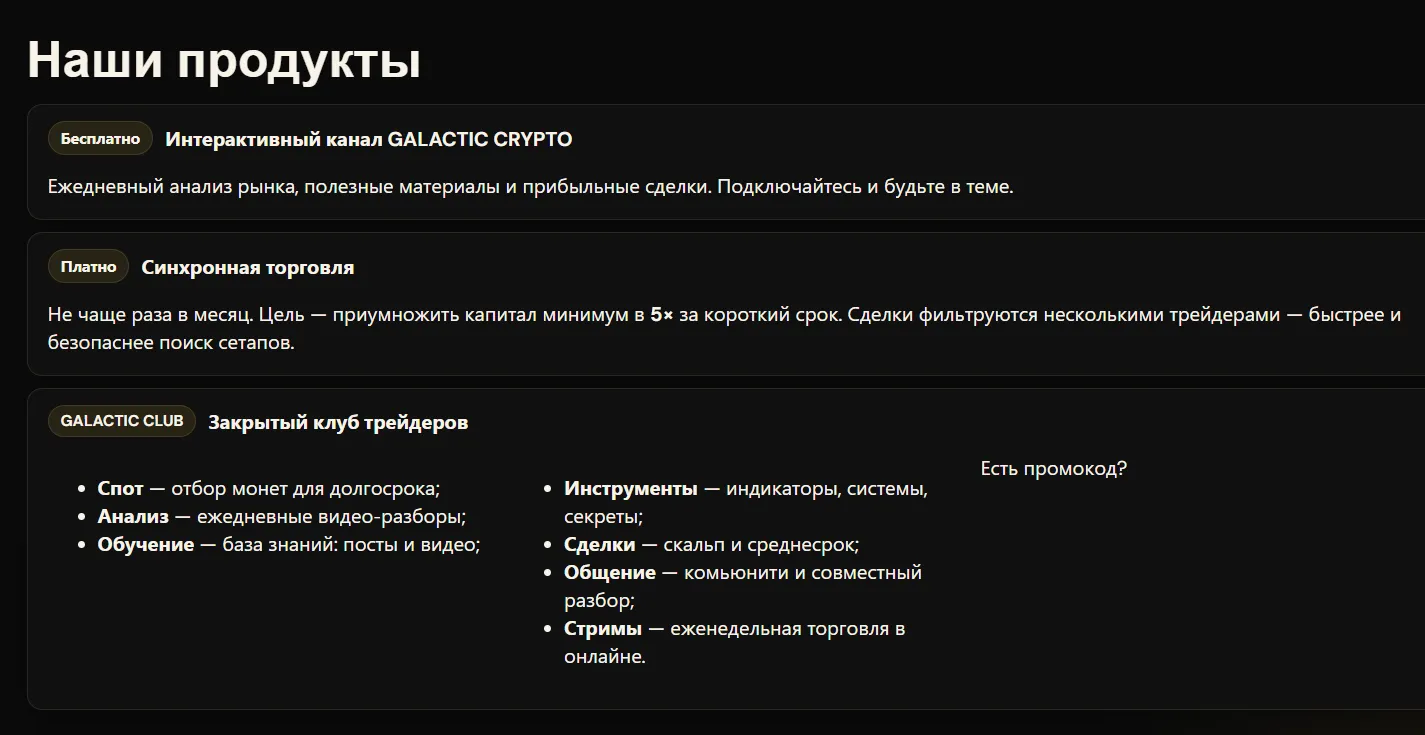 galactic crypto