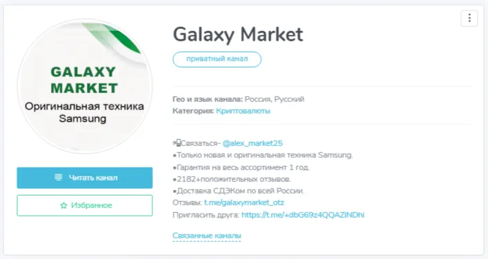 galaxy market телеграмм канал не развод ли