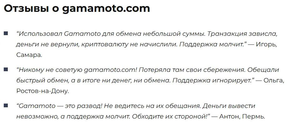 gamamoto обменник gamamoto обменник