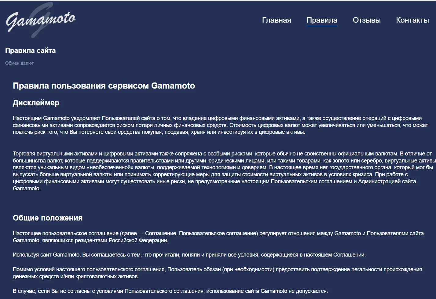 gamamoto обменник gamamoto обменник