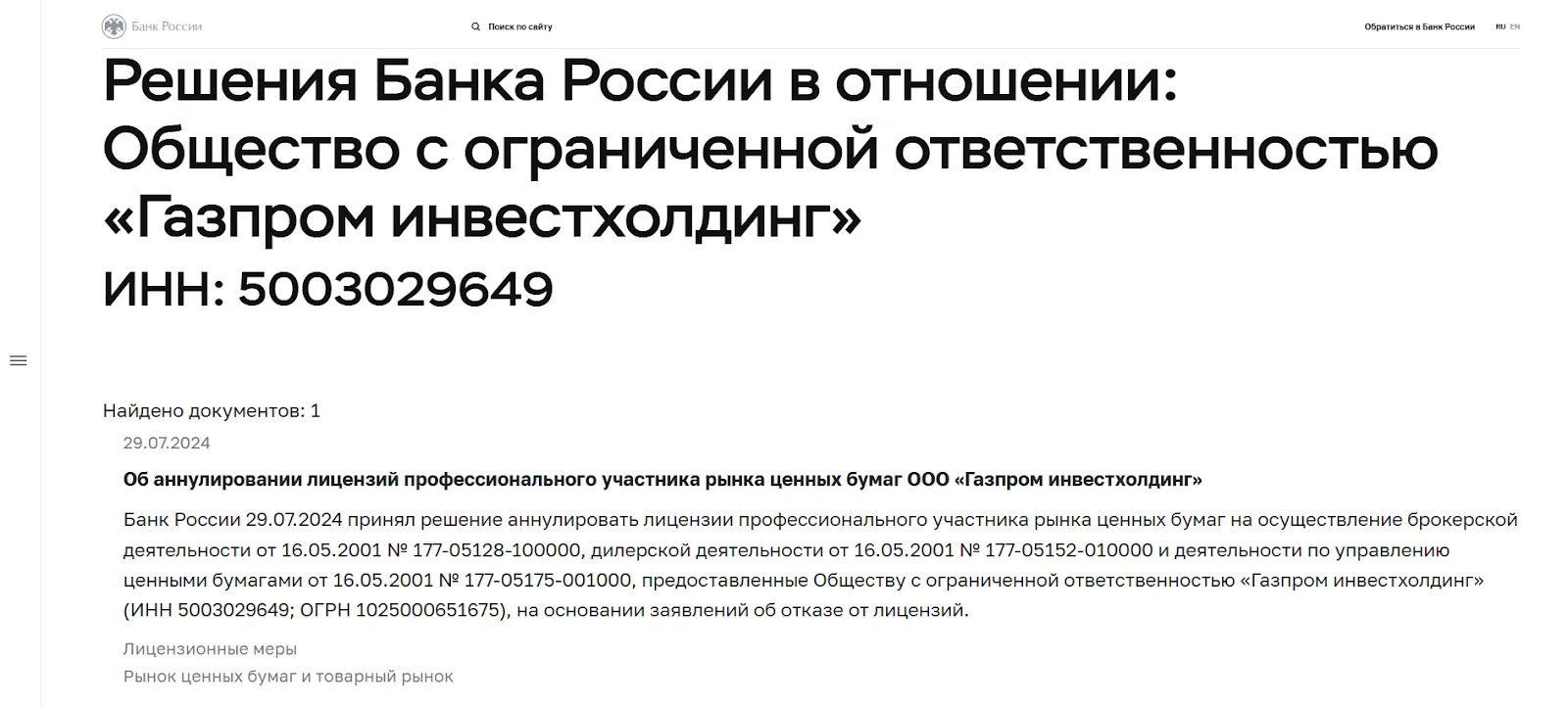 газпроминвестхолдинг мошенничество