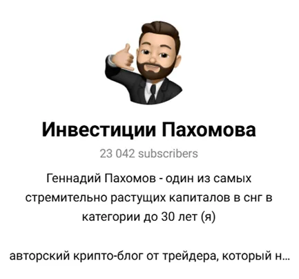 Инвестиции Пахомова — отзывы и рейтинг