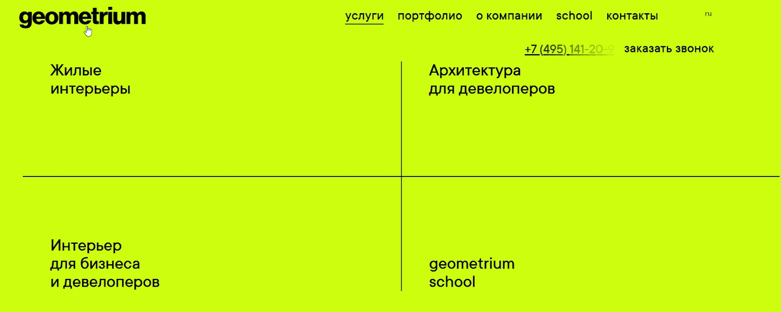 geometrium school отзывы о курсах дизайна интерьера geometrium school отзывы о курсах дизайна интерьера
