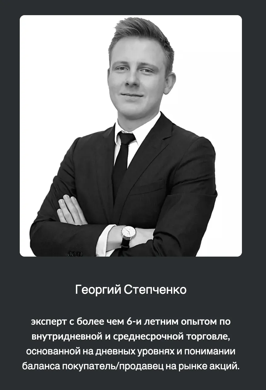 георгий степченко трейдер георгий степченко трейдер
