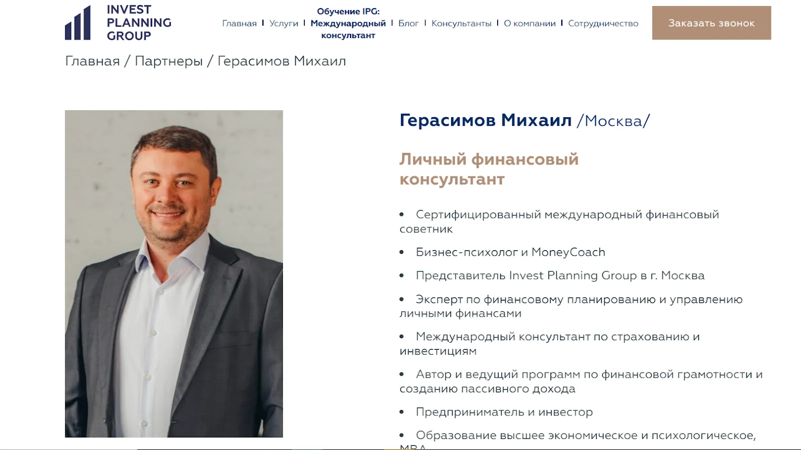 москва советник по инвестициям михаил москва советник по инвестициям михаил