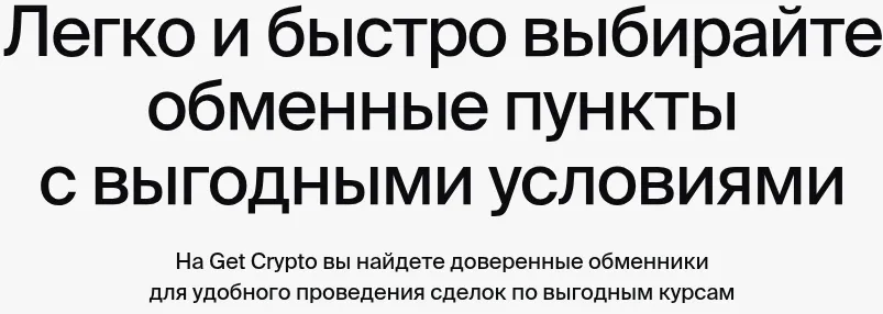 get crypto отзывы get crypto отзывы