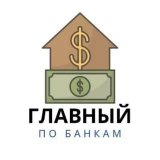 Главный по Банкам — отзывы и рейтинг