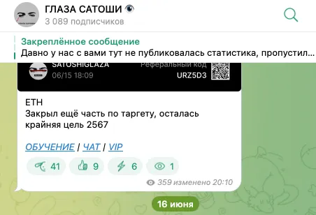 глаза сатоши