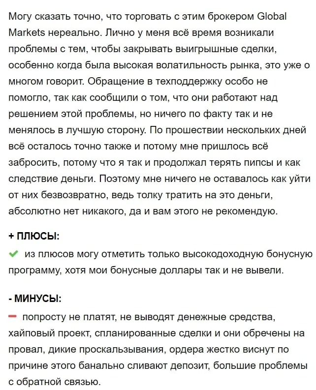 Отзывы о Глобал маркет 