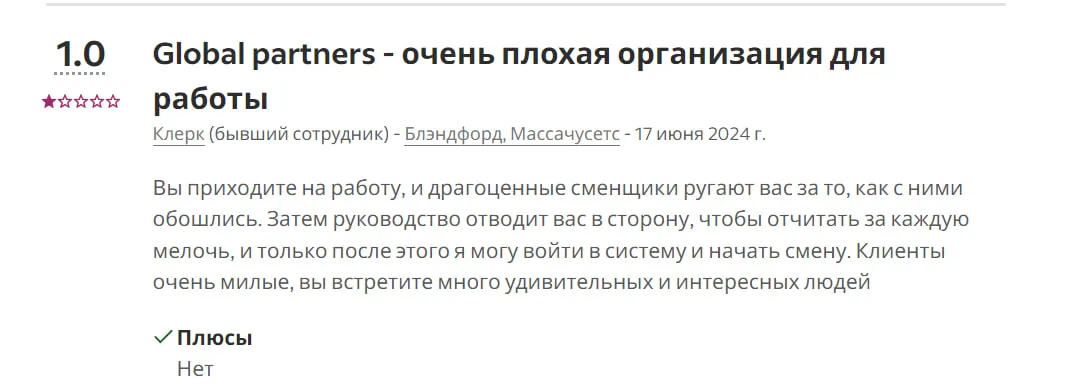 global partners отзывы global partners отзывы