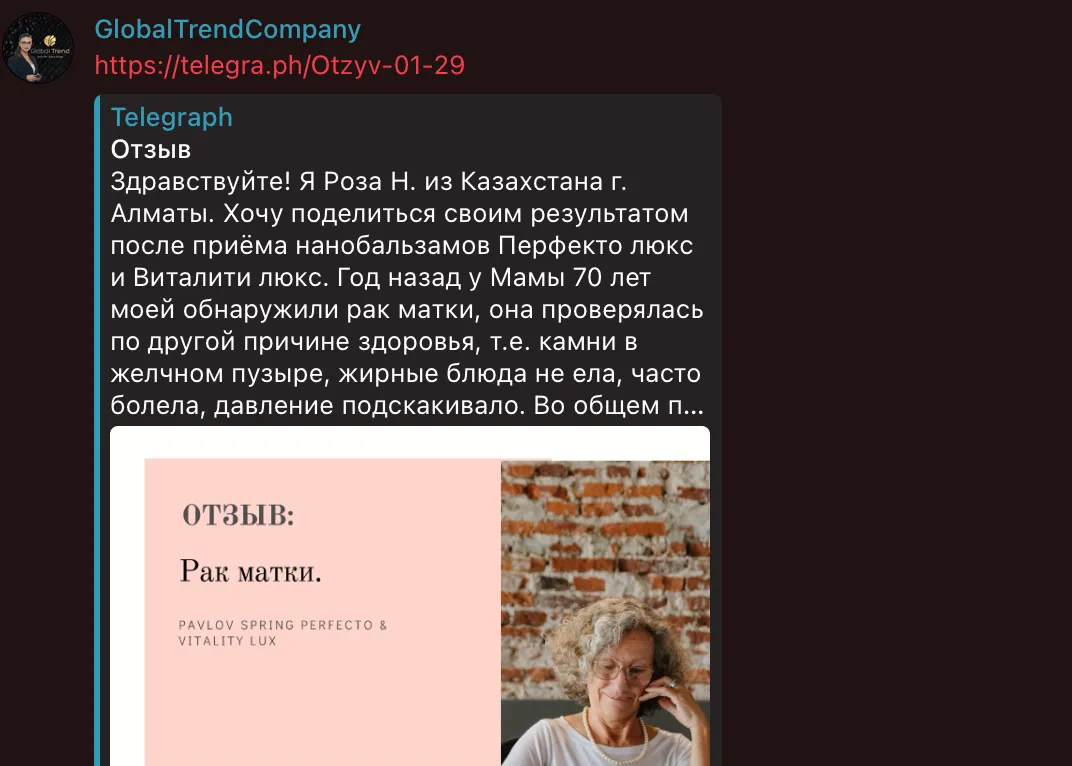 фирма global trend