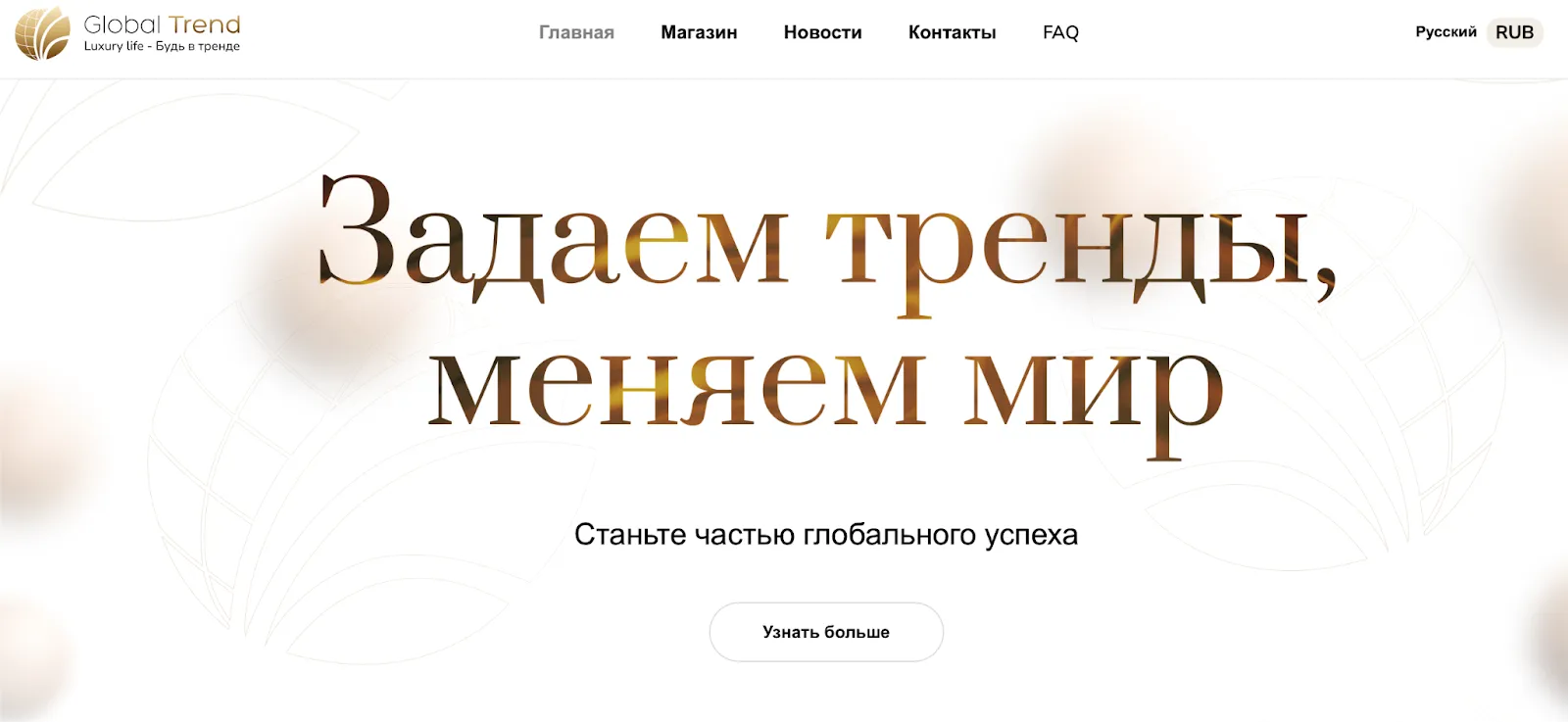 global trend скам заработок