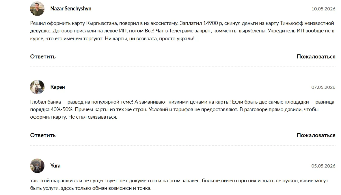 глобалбанка отзывы