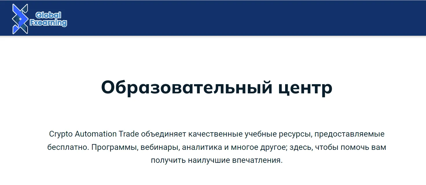 globalfxearning Отзывы globalfxearning Отзывы