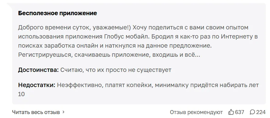globus заработок