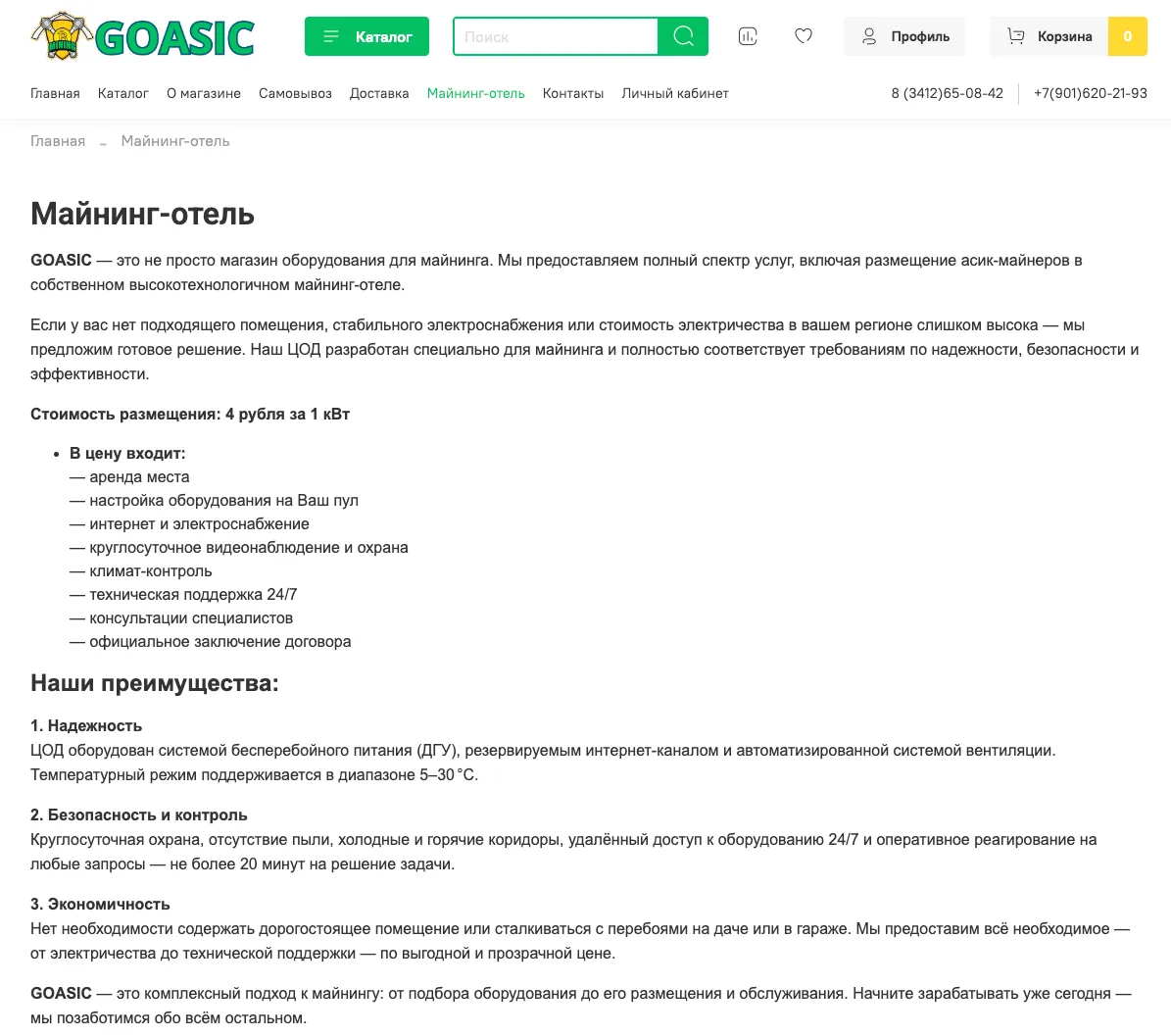 goasic ru отзывы goasic ru отзывы