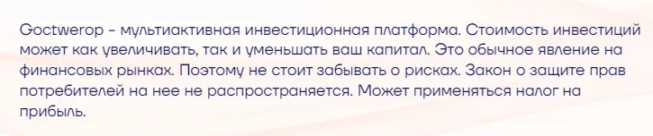 goctwerop брокер goctwerop брокер