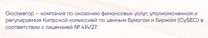 goctwerop отзывы goctwerop отзывы