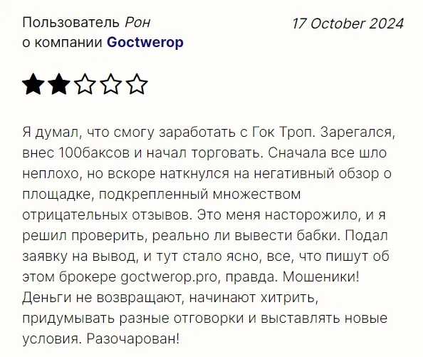goctwerop pro отзывы goctwerop pro отзывы