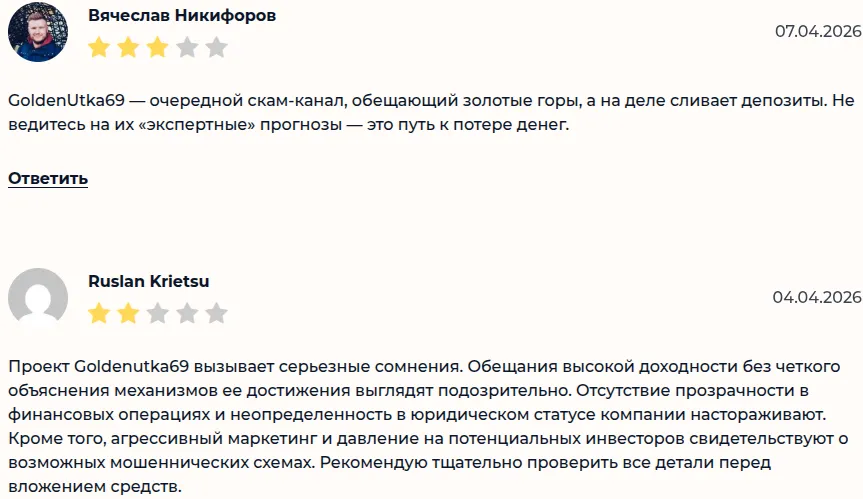 goldenutka69 отзывы телеграмм