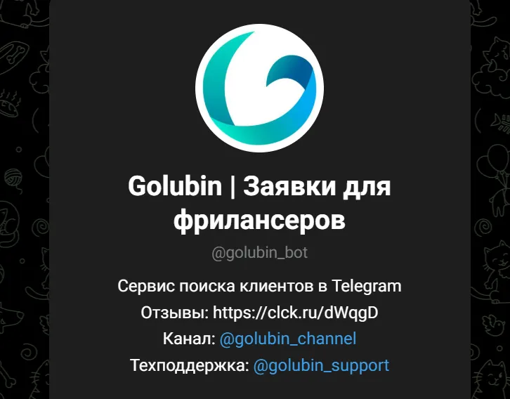 голубин бот голубин бот