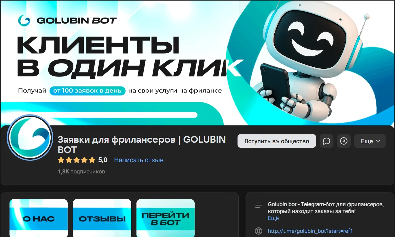 голубин бот отзывы голубин бот отзывы