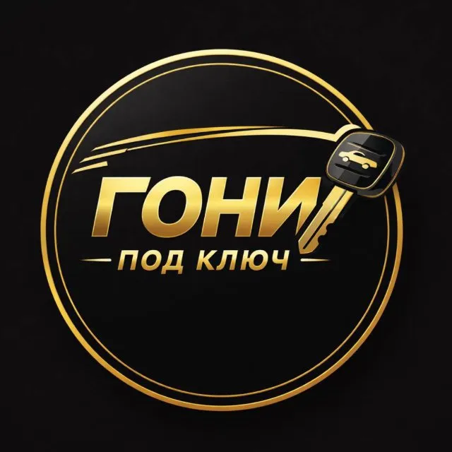 Гони Под Ключ — отзывы и рейтинг