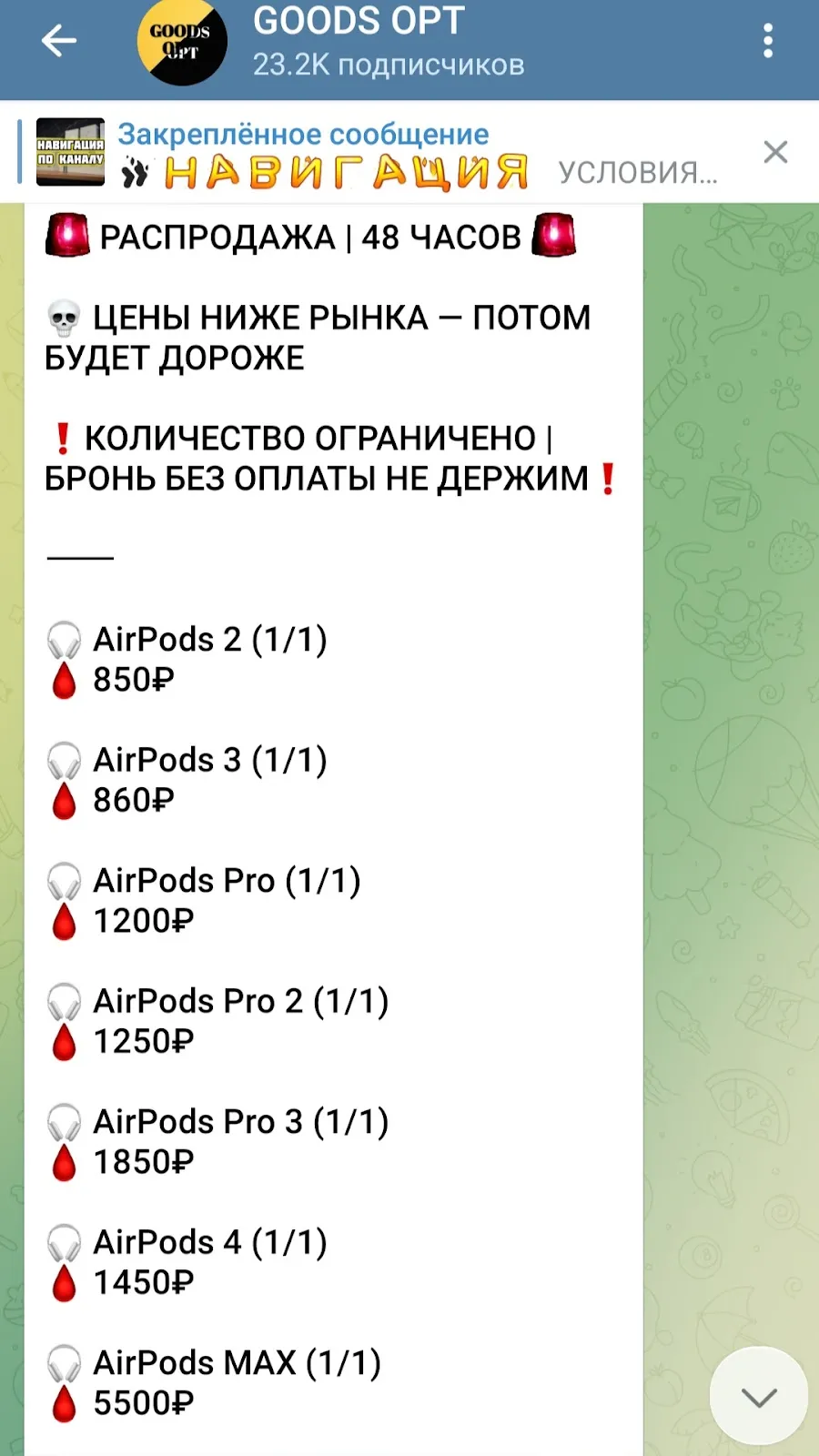 гудс опт тг отзывы гудс опт тг отзывы