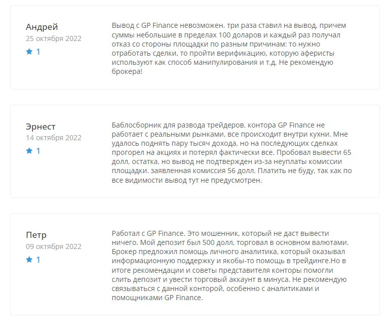 Отзывы инвесторов о брокере ГП Финанс