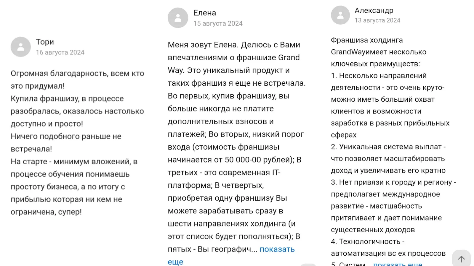 grand way франшиза grandway отзывы grand way франшиза grandway отзывы