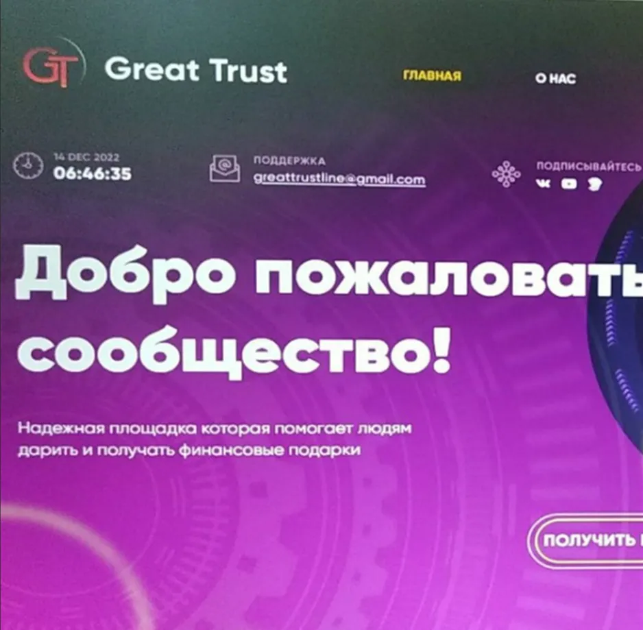 Great Trust — отзывы и рейтинг
