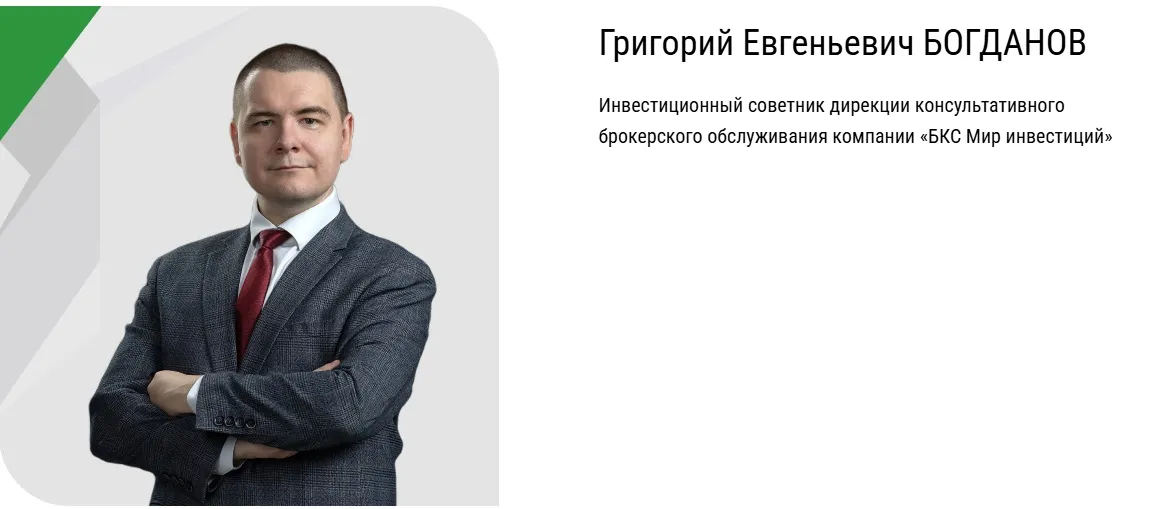 Григорий Богданов трейдер Григорий Богданов трейдер
