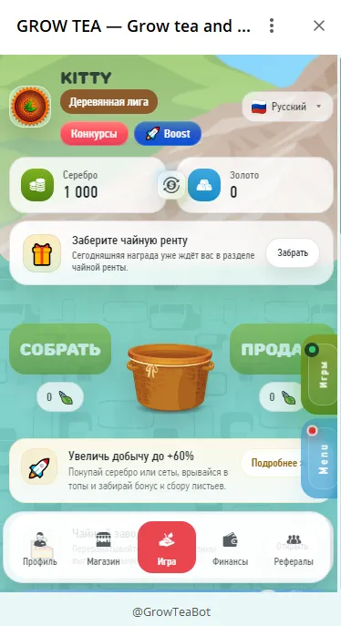 grow tea комбо дня