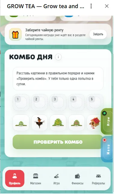 комбо дня в grow tea тг боте