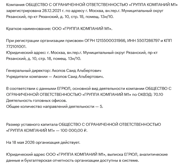 ооо группа компаний м1 ооо группа компаний м1