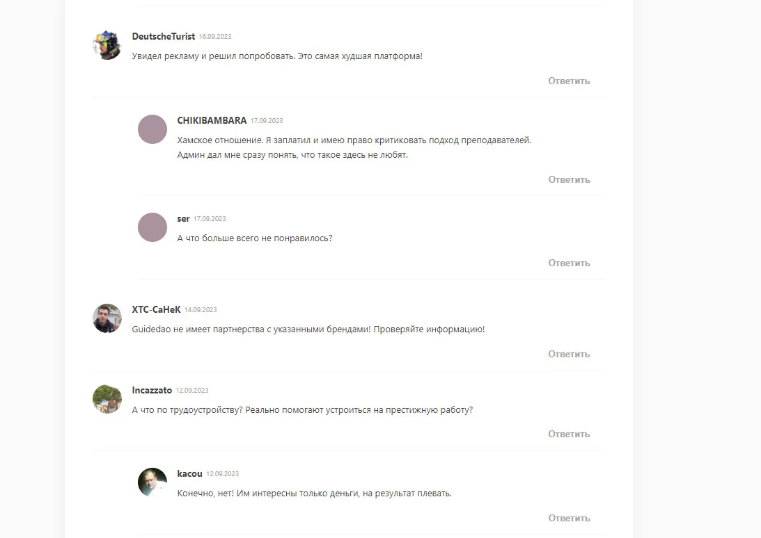 Отзывы о Guidedao