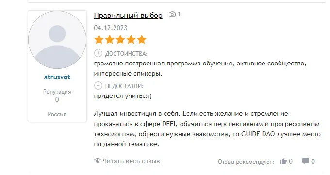 Отзывы о Guidedao