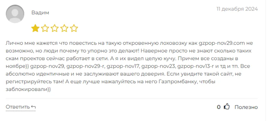 Гзпоп Нов22