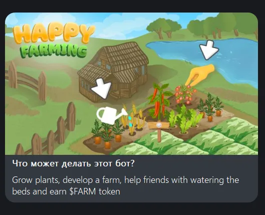 happy farming телеграм