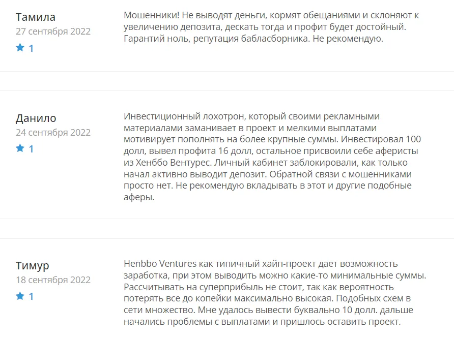 Henbbo лохотрон Henbbo лохотрон