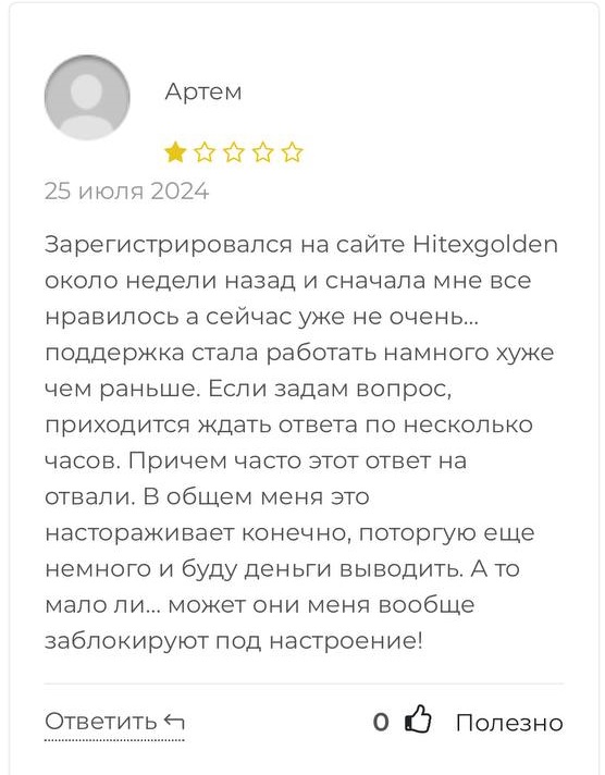 Hitexgolden отзывы