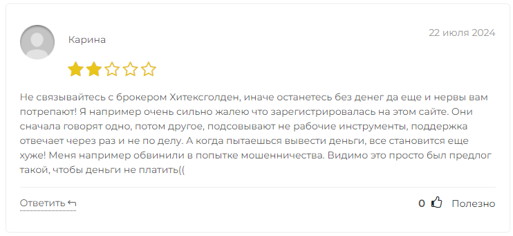 Hitexgolden отзывы