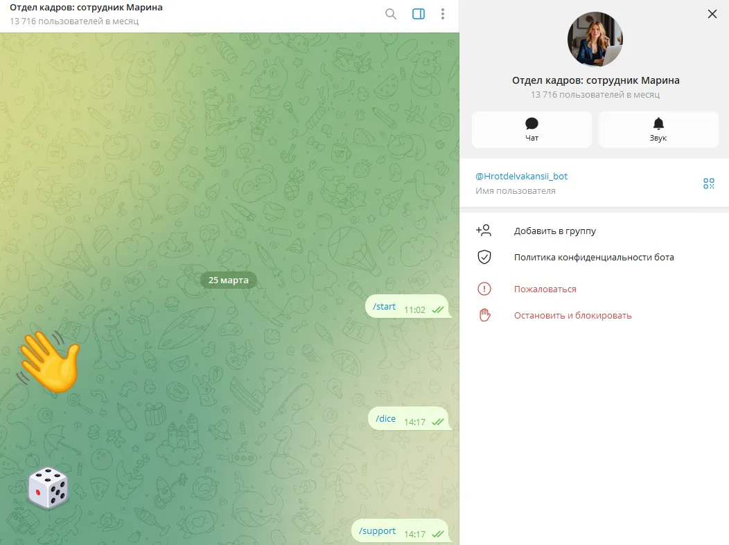 hrotdelvakansii bot отзывы hrotdelvakansii bot отзывы