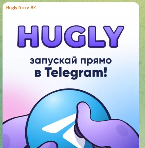 hugly гости в вк отзывы