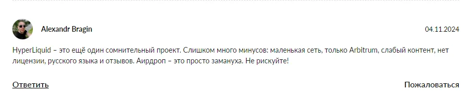HyperLiquid регистрация