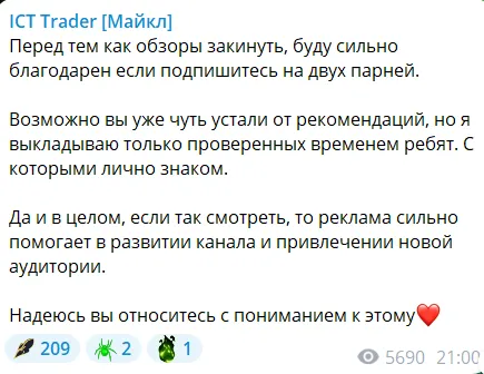 ICT Trader Майкл