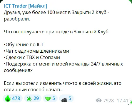 ICT Trader Майкл