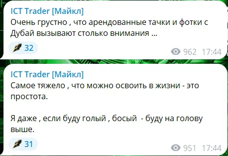 ICT Trader Майкл
