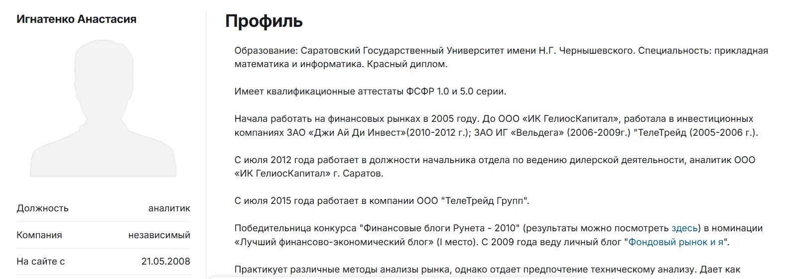 игнатенко анастасия трейдер