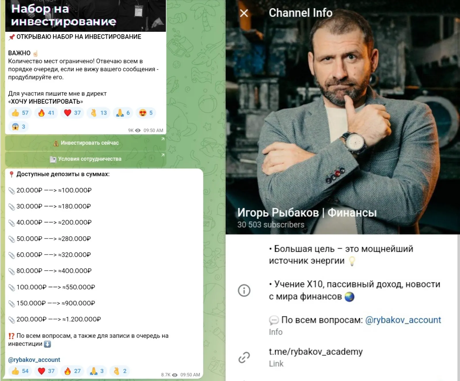 Игорь Рыбаков — отзывы и рейтинг